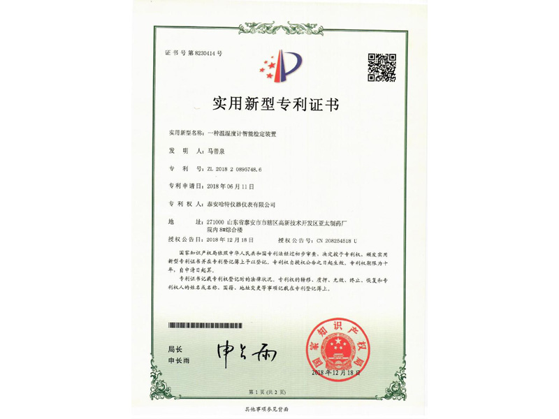 一种温湿度计智能检定装置